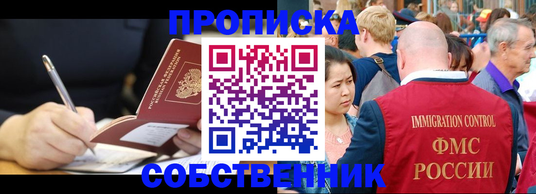 прописка в квартире в Зуевке