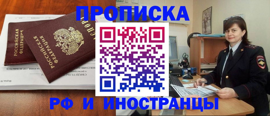 прописка регистрация в Зуевке