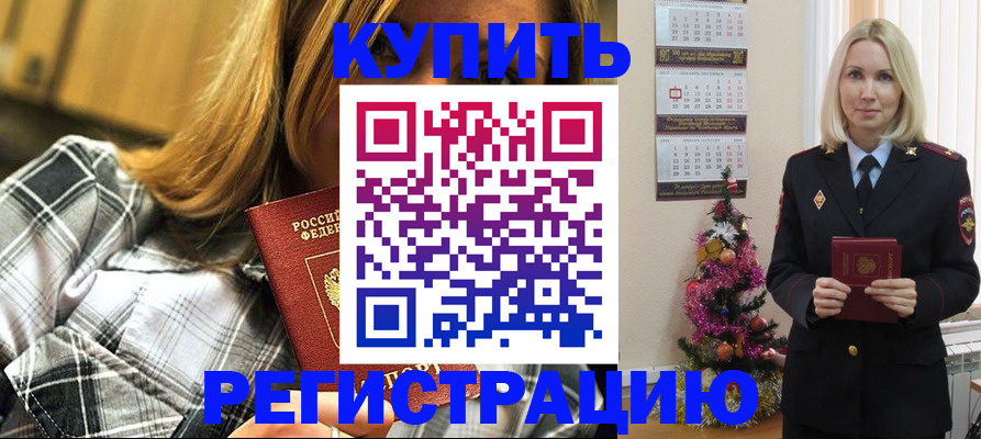 временная регистрация законно в Зуевке