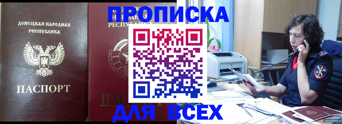 прописка законно в Зуевке